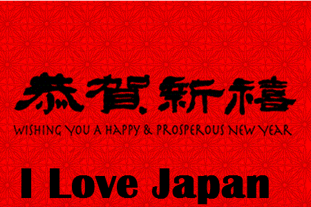 2018-Japenese-New-Year-Celebrations-Wallpapers-Pics-Images