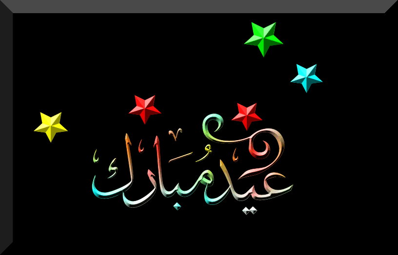 Eid-Mubarak-GIF-Animated-Pics-Wallpapers-Download